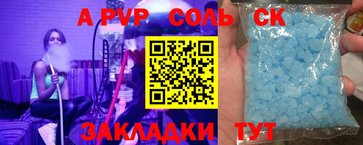 Alpha PVP крисы CK  APVP СК  купить   Мирный  А ПВП  A-PVP Crystall  Вход с VPN 