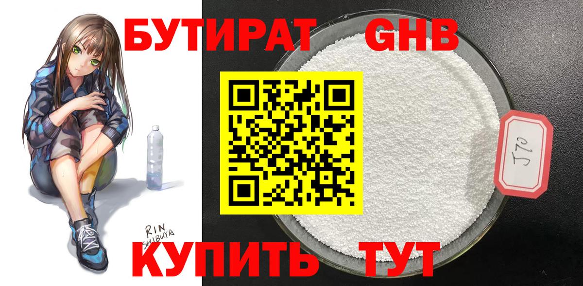 Мирный  БУТИРАТ бутик  Вход с VPN 