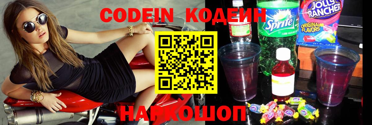 Кодеин напиток Lean (лин)  Вход с VPN  Кодеиновый сироп Lean напиток Lean (лин)  Мирный 