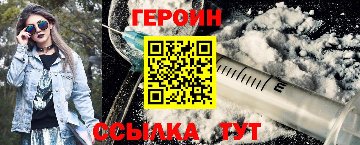 ГЕРОИН VHQ Мирный