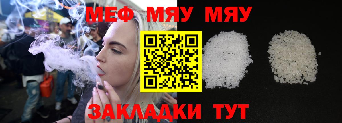 Меф кристаллы Мирный